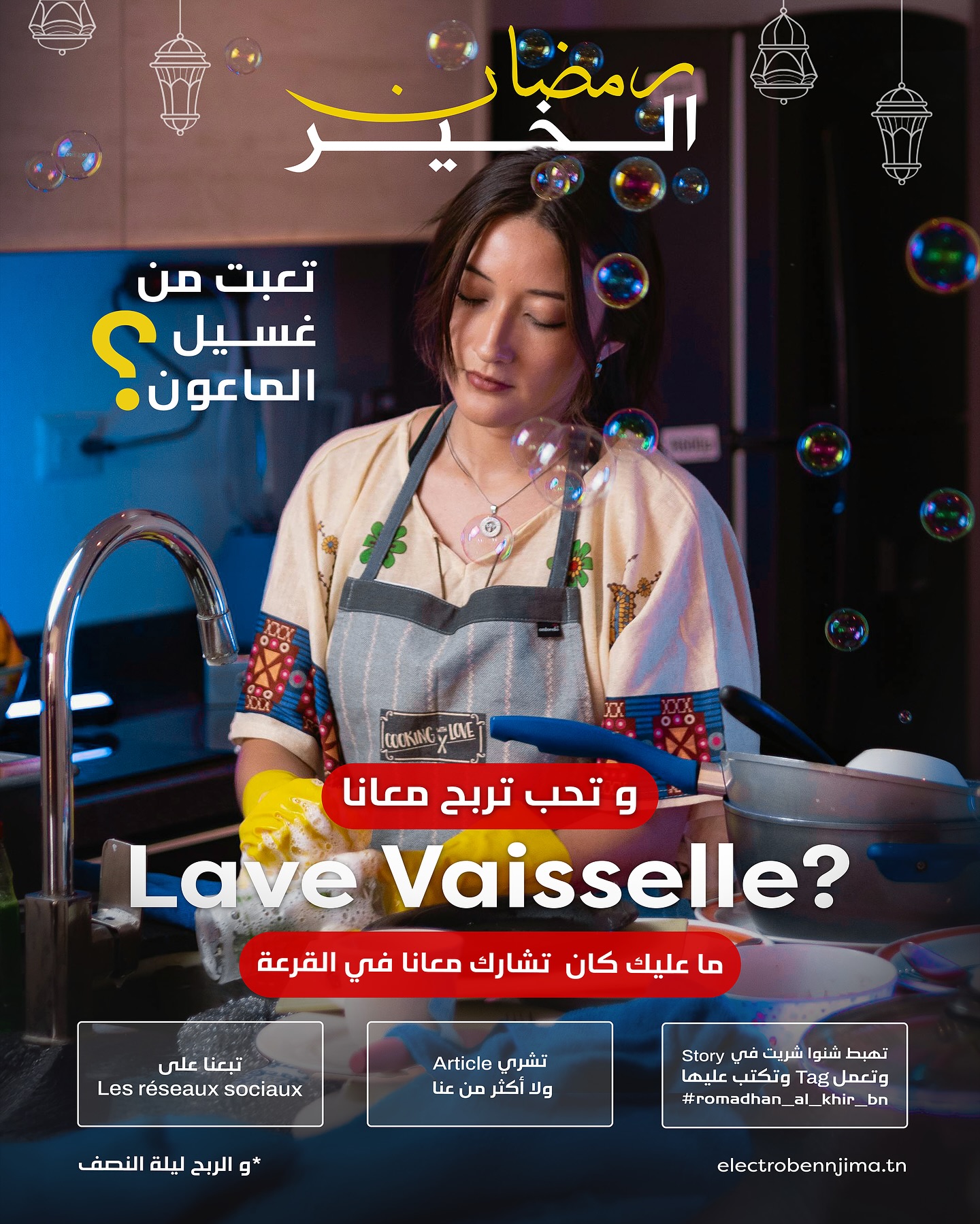 catalogue ramdan lkhir